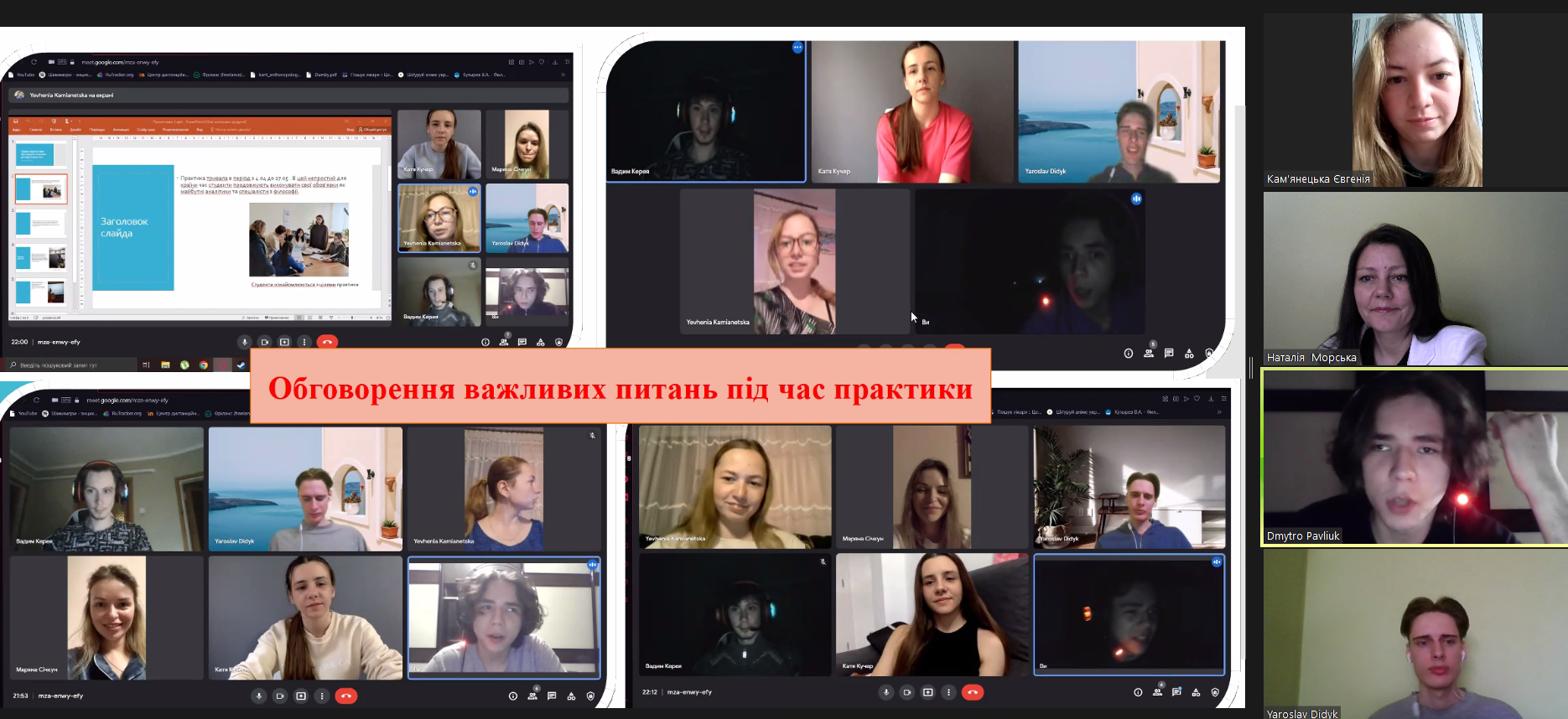 Під час звітної конференції щодо результатів практики